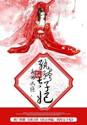 庶女和太子的