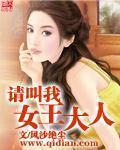 hp请叫我女王大人