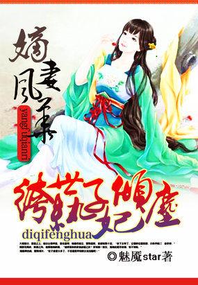 纨绔世子妃和盛世嫡妃哪个好看