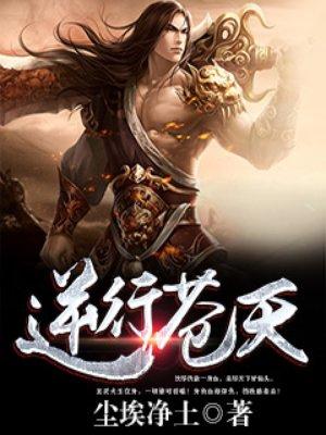 逆苍天作者