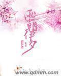 匪朝伊夕是什么意思