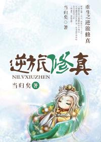 重生之逆转仙途番外双修肉