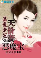 黑道老公重生妻