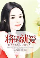 将错就爱短剧免费观看
