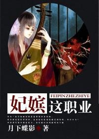妃嫔这职业提取码
