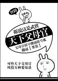 天下父母综艺