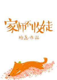 代师收徒