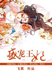 盛宠王妃王爷要亲亲
