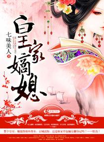 皇家媳妇