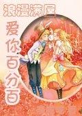 浪漫满屋现场版