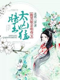 腹黑娘亲毒萌宝暗王