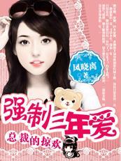 总裁和小三亲热