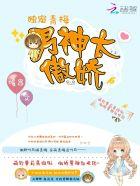 独宠青梅小娇妻