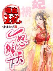 一怒红颜是什么诗