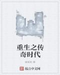 重生之传奇年代无弹