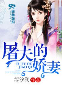 屠夫宠妻