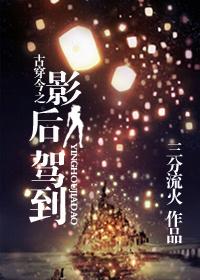 古穿今成影后的