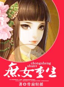 庶女重生手册txt