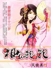 迷糊娘子