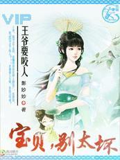 王爷别啊呜呜呜