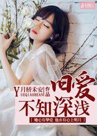 旧爱重提我不吃鱼全文阅读