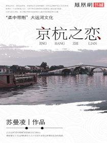 京杭经过哪些城市
