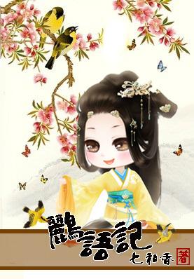 俪语记话唠太子妃
