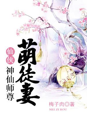 神尊师傅喜欢我