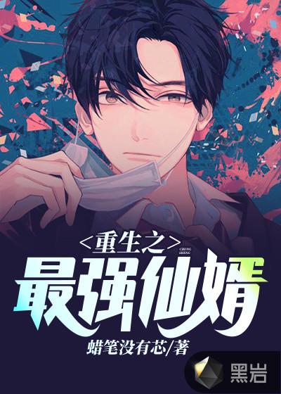 重生之最强仙尊全文