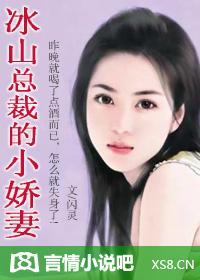 冰山总裁的小娇妻漫画下拉