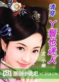 清穿之丫鬟不接招txt