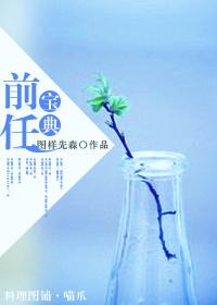 前任最经典的一句话