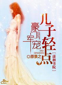 老公来袭全文阅读