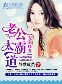 老公好霸道我该怎么办