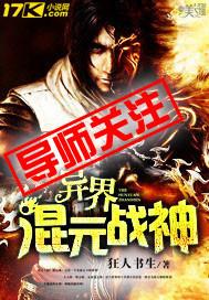 异界混沌决