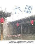 六国贩骆驼的什么意思