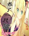 养猫后又养了一只猫