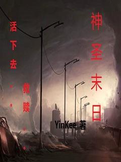 神约末日