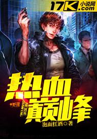 巅峰热血玄幻