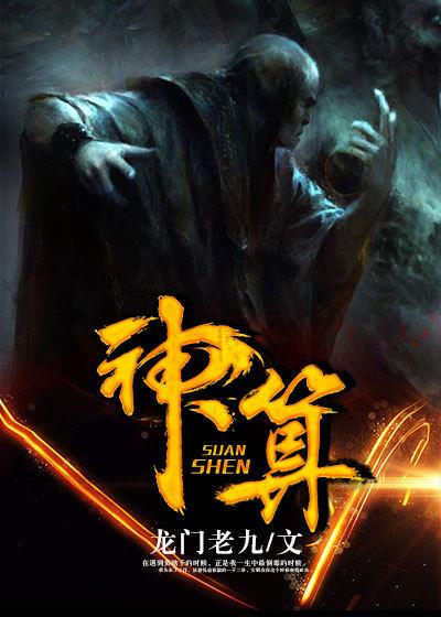 神算子图片
