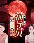 神级辅导员