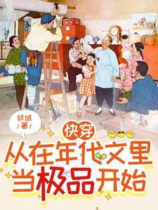 在年代文里当极品快穿良戈