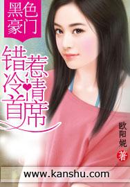 错惹豪门冷少