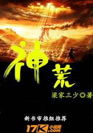 神荒大陆陆鸣全文阅读无弹窗