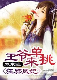 狂妃驾到战神王爷硬要宠