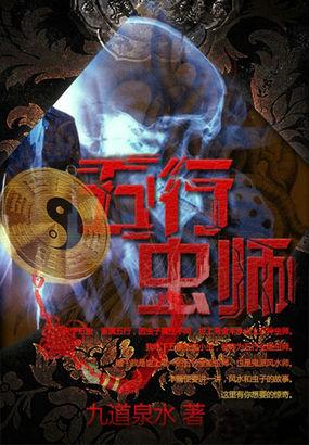 五行师wiki
