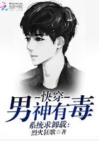 快穿之我家宿主是万人迷第四章