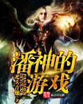 潘神的原型故事