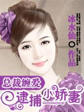 总裁残爱宠溺小娇妻