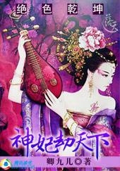绝色狂妃免费